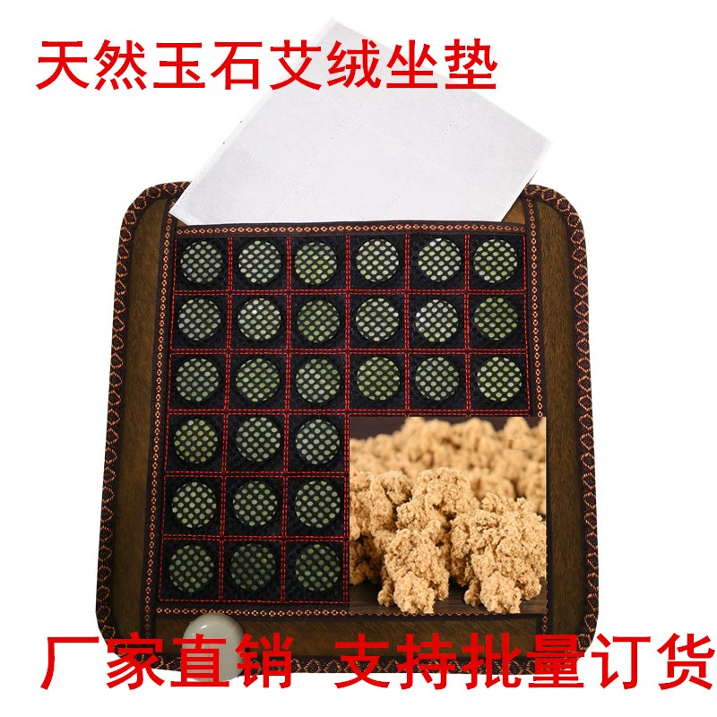 厂家直销玉石锗石托玛琳坐垫保健加热理疗远红外保暖保健艾绒坐垫