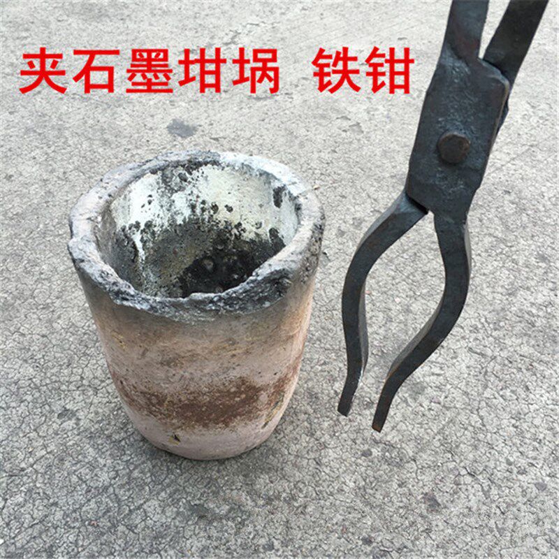 包邮手工锻打石墨坩埚钳子铁夹子铸造铁钳熔铝钳化铜钳熔铜坩锅钳