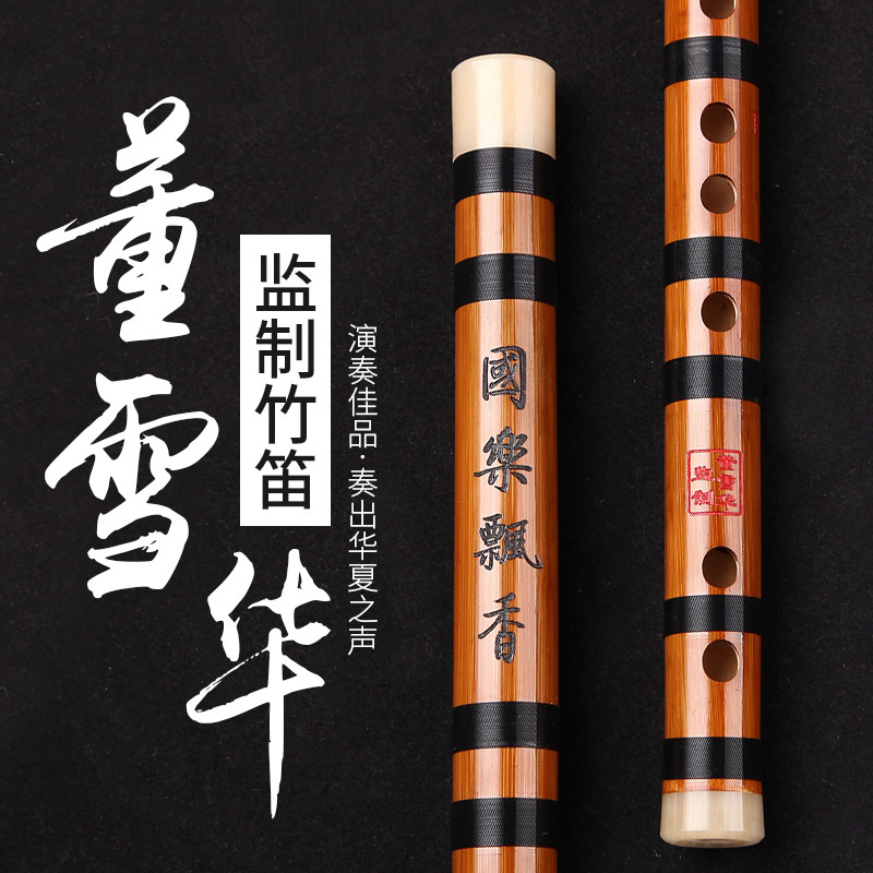 灵声董雪华笛子竹笛初学者入门苦竹笛专业横笛精制演奏笛DFEG调