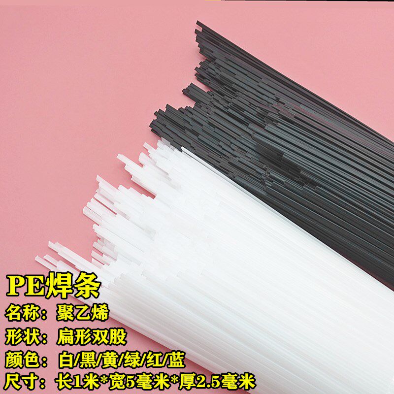整包PP焊条 PE PVC ABS焊条 汽车保险杠专用黑色白色补桶塑料焊条