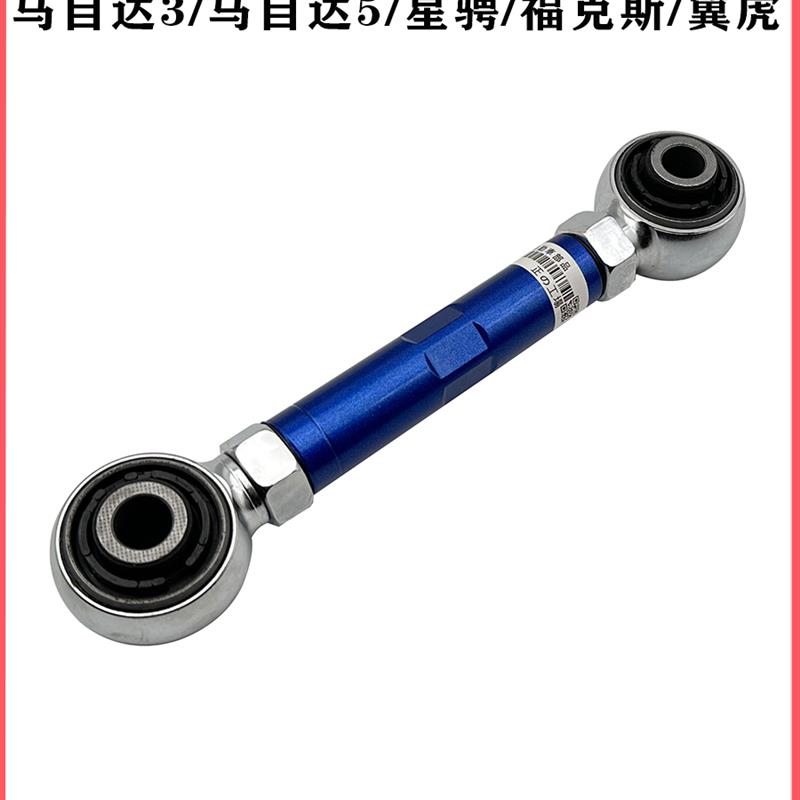 经典福克斯翼虎海马福美来马自达3马5星聘后轮可调拉杆倾角调整臂
