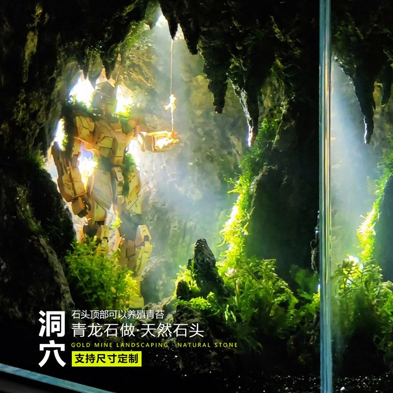 鱼缸造景石青龙石洞穴风格水景装饰石头山洞全套定做战损高达造景