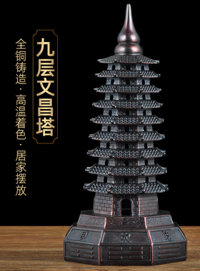 紫铜色九层文昌塔摆件9层宝塔工艺品家居客厅玄关书房书桌装饰品