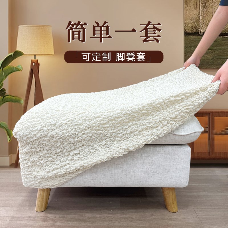 加厚沙发脚踏套罩全包家用脚凳套通用防尘换鞋凳套储物凳罩可定制