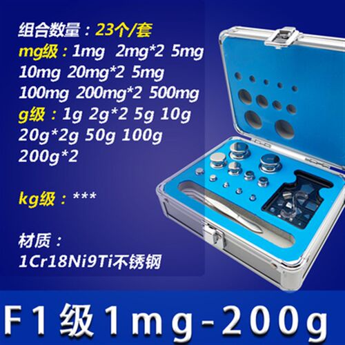 1mg-200g不锈钢砝码套装m1f2f1e2e1级标准分析天平秤高精度法码块