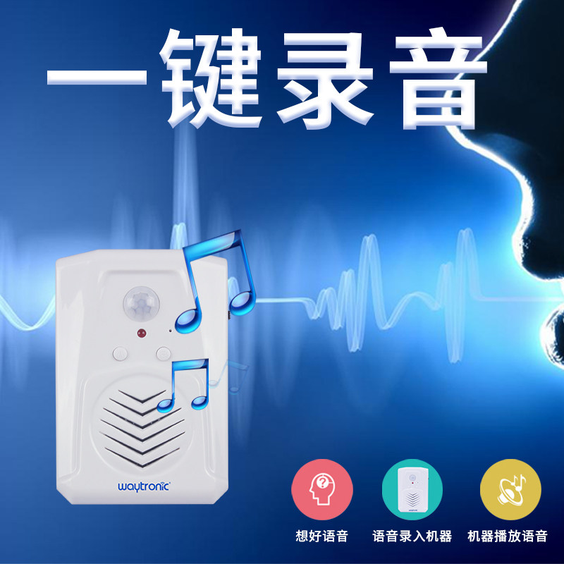 一键喊话现场可录音红外线语音提示店铺进门门铃迎宾器感应器报警