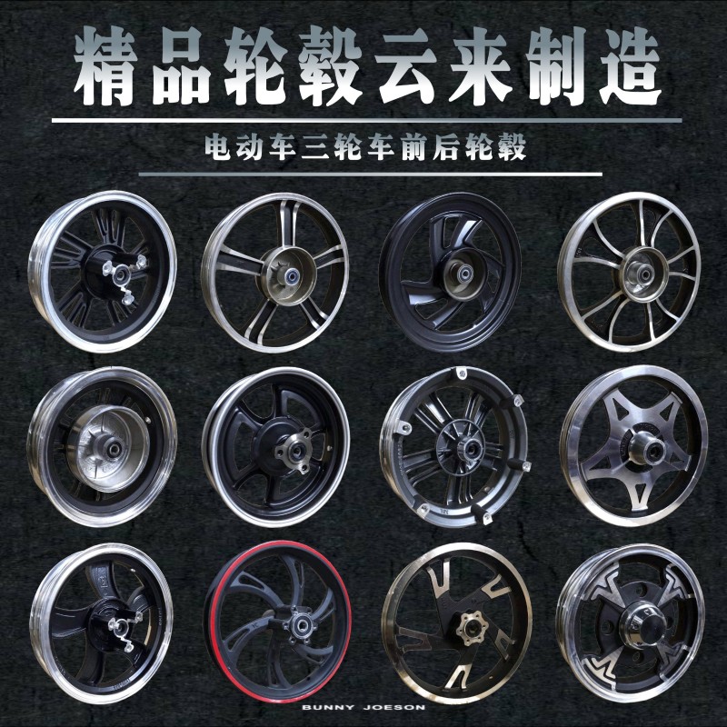 电动车前轮毂钢圈鼓刹碟刹300-10铝轮毂三轮车四轮车前真空铝轮毂