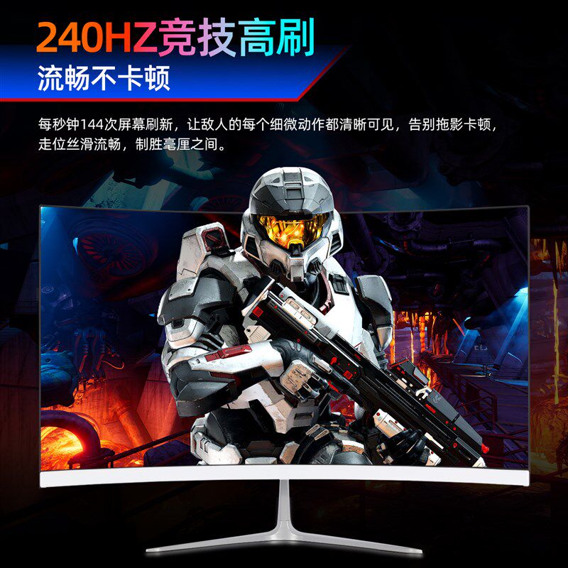 24寸显示屏高刷240HZ电竞游戏2K曲面台式电脑显示器4K超高清设计
