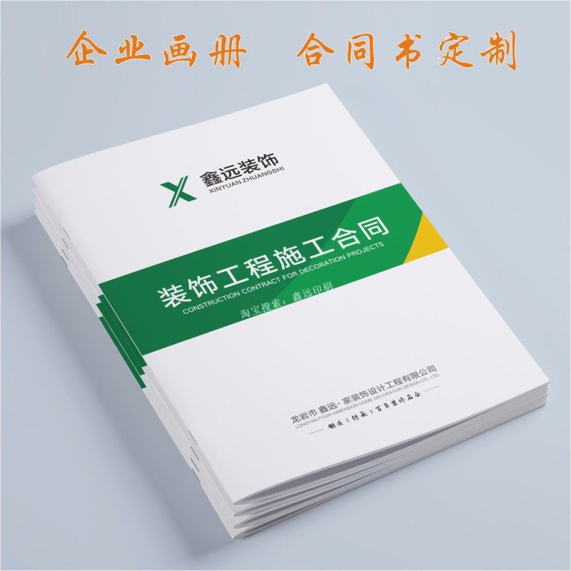 封套印刷定制a4宣传单折页制作文件封皮装饰装修合同报告封面设计