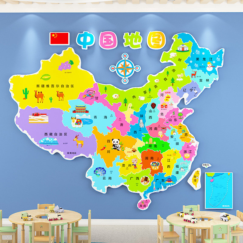 中國地图墙贴世界地图墙面装饰画儿童房间布置幼儿园背景墙3d立体