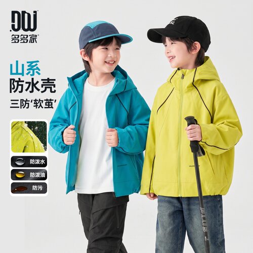 多多家男童三防外套户外冲锋衣