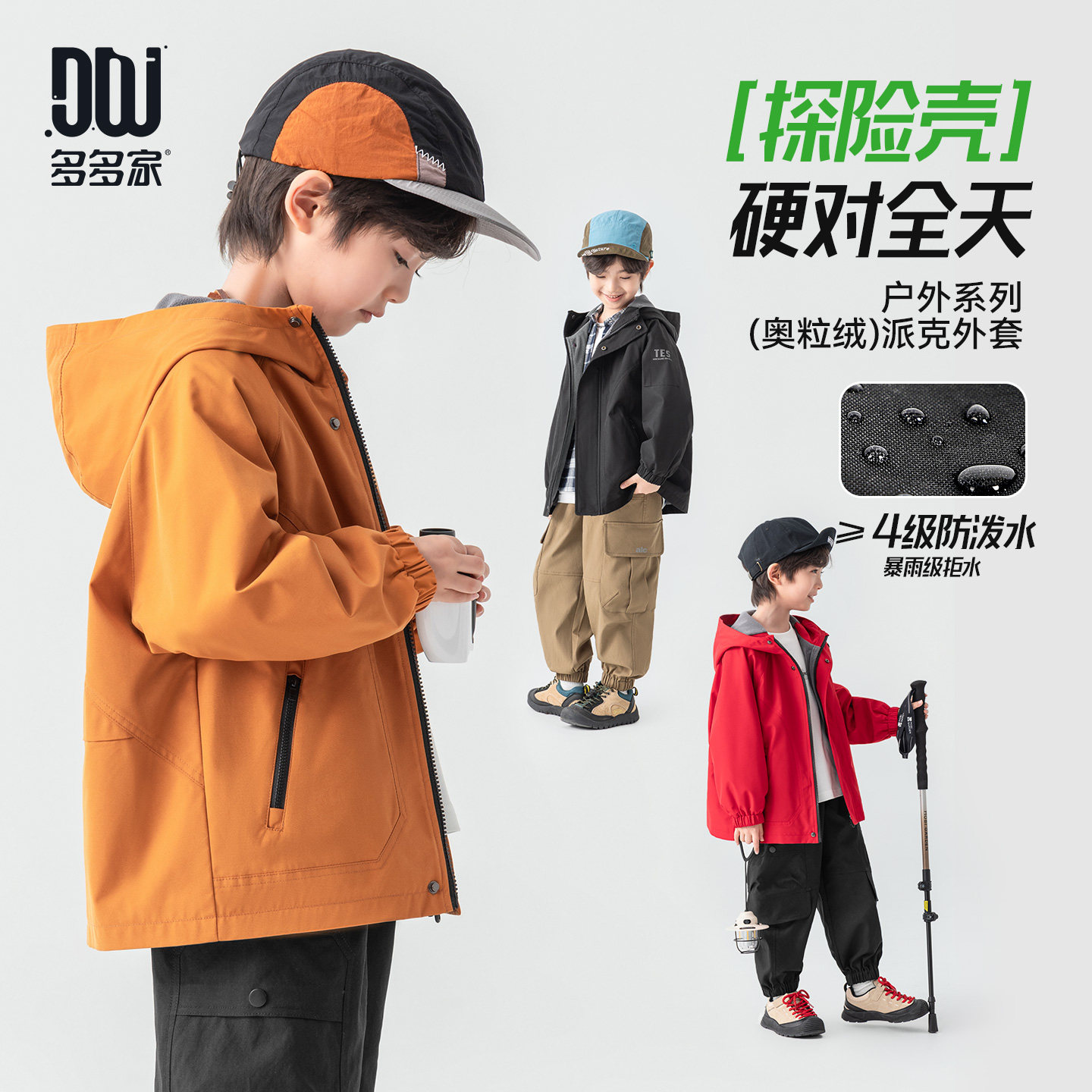 多多家男童加绒外套防泼水春秋款