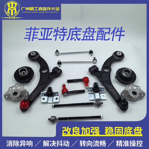 菲亚特前下摆臂内外球头前后顶胶平衡杆球头前开口胶底盘配件