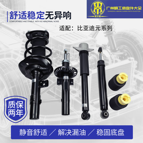 比亚迪元ProPLUS系列前后减震器总成前后避震机前后机