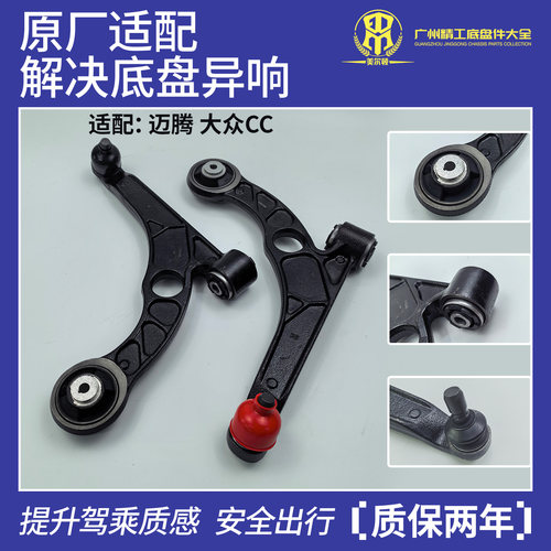 原厂适配大众CC 迈腾上下摆臂悬挂控制臂支臂托架