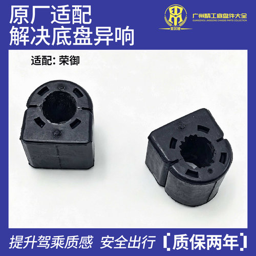 适配别克荣御平衡杆胶套开口胶