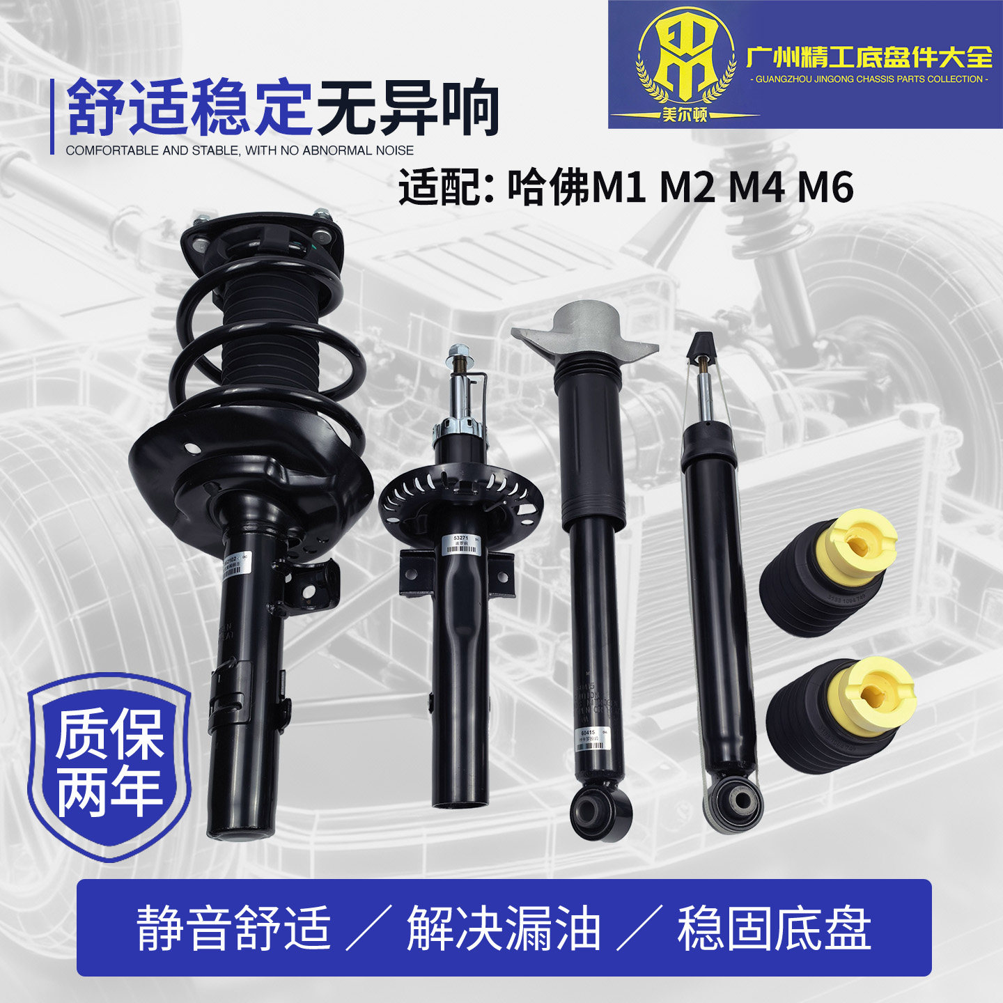 长城哈佛M1M2M4M6专用前后减震器避震机前后机