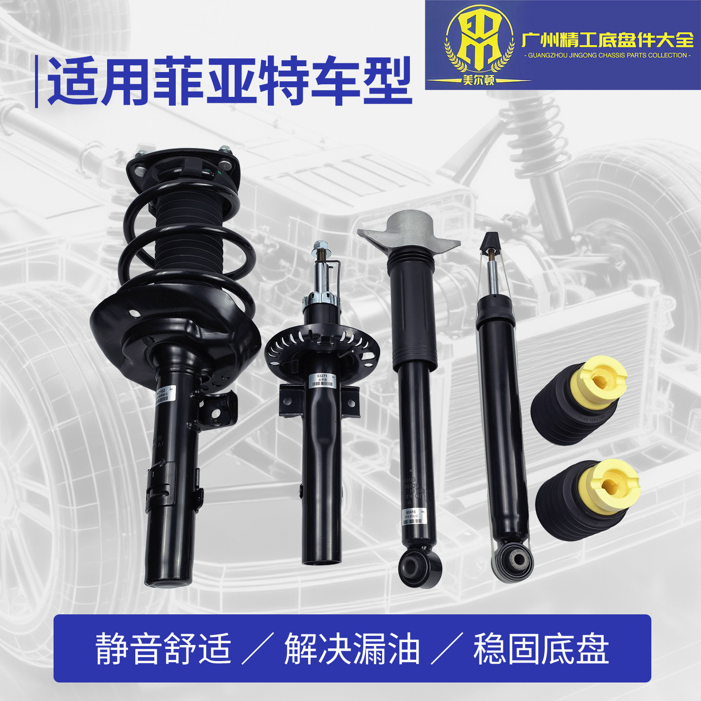 菲亚特菲翔致悦西耶那派朗前后减震器总成，前后避震机，前机后机