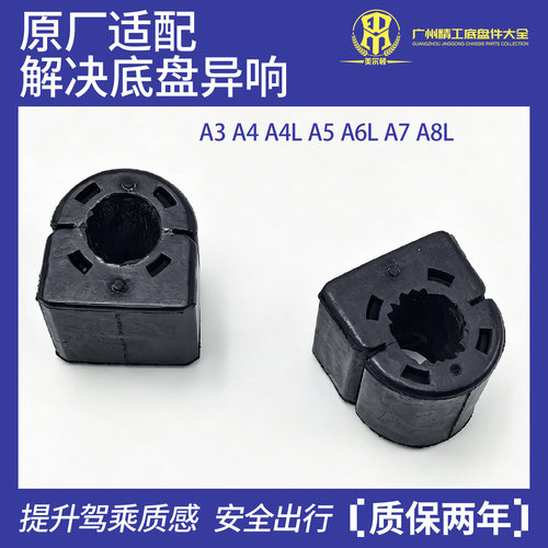 适配奥迪A3 A4 A4L A5 A6L A7 A8L 平衡杆胶套开口胶