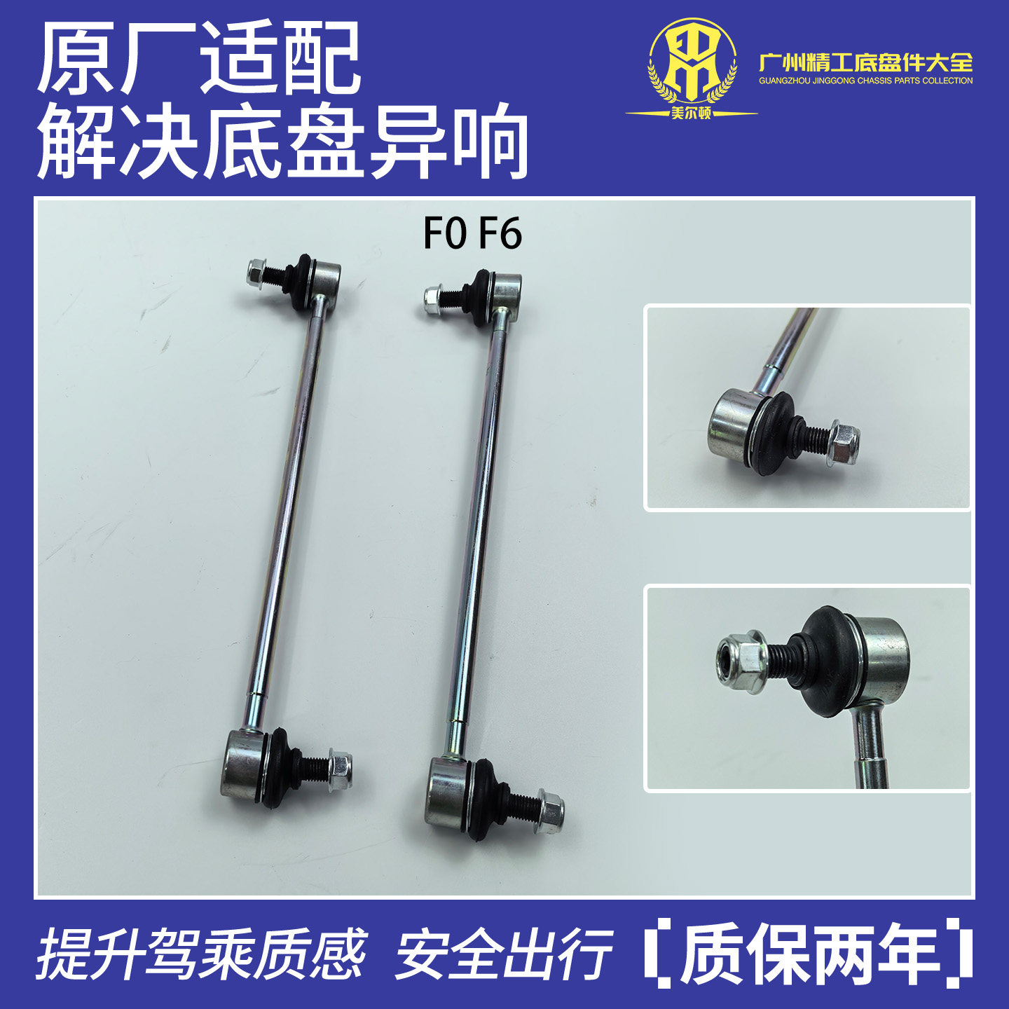 适配比亚迪F0 F6前后稳定杆连吊杆平衡杆球头