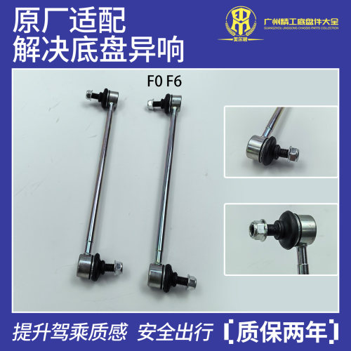 适配比亚迪F0 F6前后稳定杆连吊杆平衡杆球头