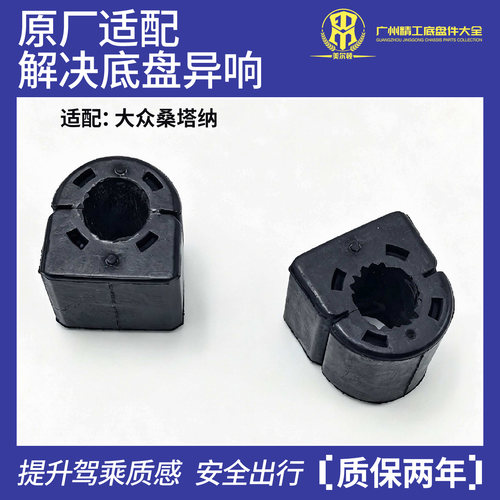 适配大众桑塔纳平衡杆胶套开口胶