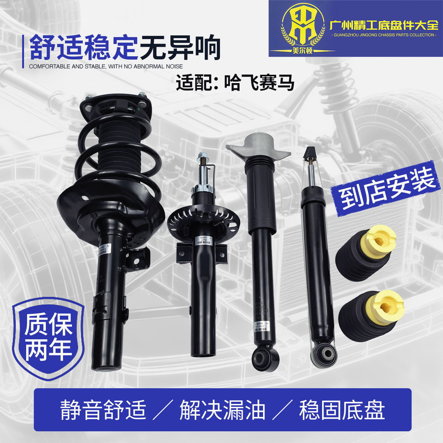 哈飞赛马前后减震器避震机前后机