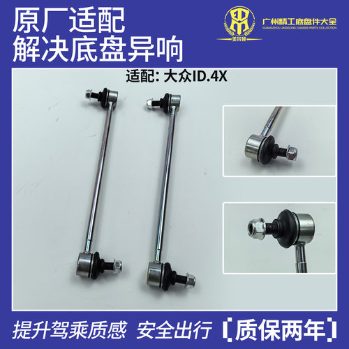 适配大众ID.4X前后拉杆吊杆平衡杆球头
