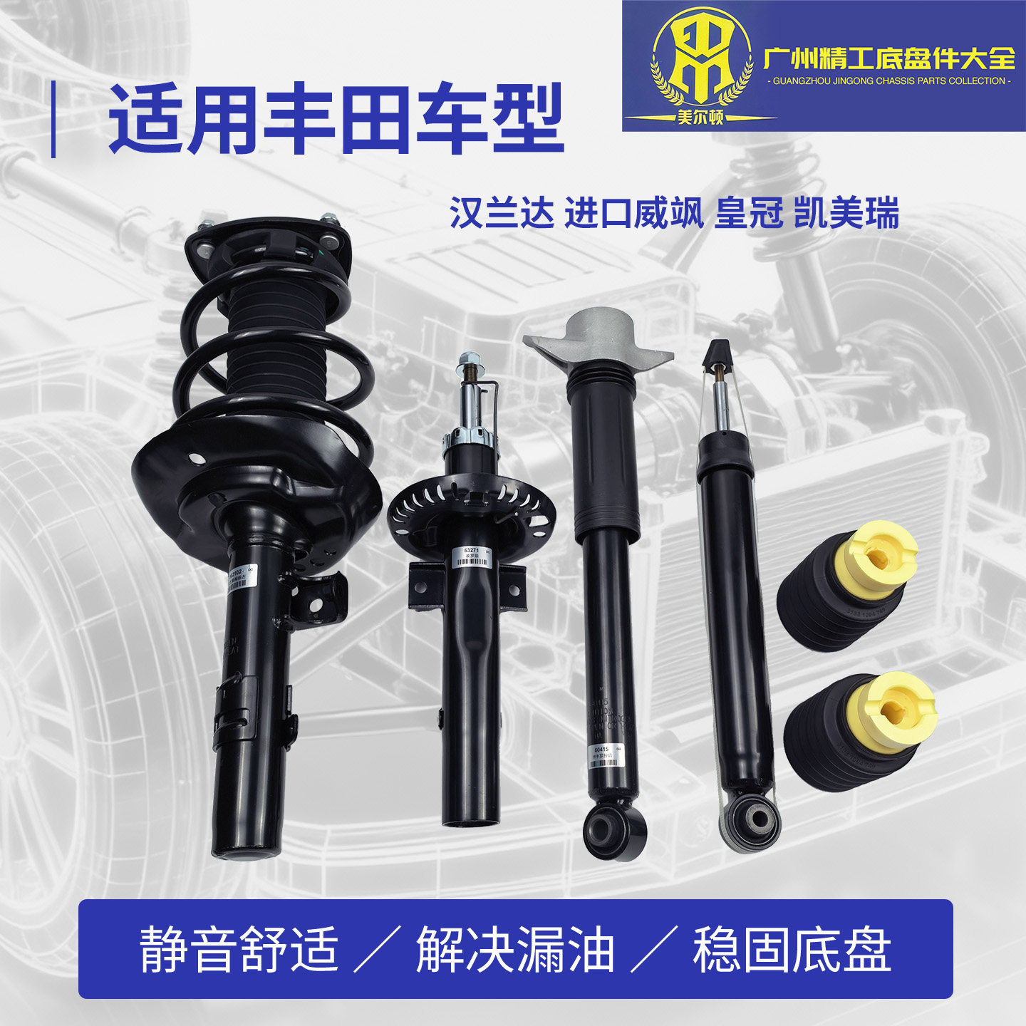 丰田前后减震器总成适配汉兰达 进口威飒皇冠凯美瑞前后避震机