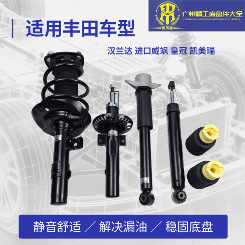 丰田前后减震器总成适配汉兰达 进口威飒皇冠凯美瑞前后避震机