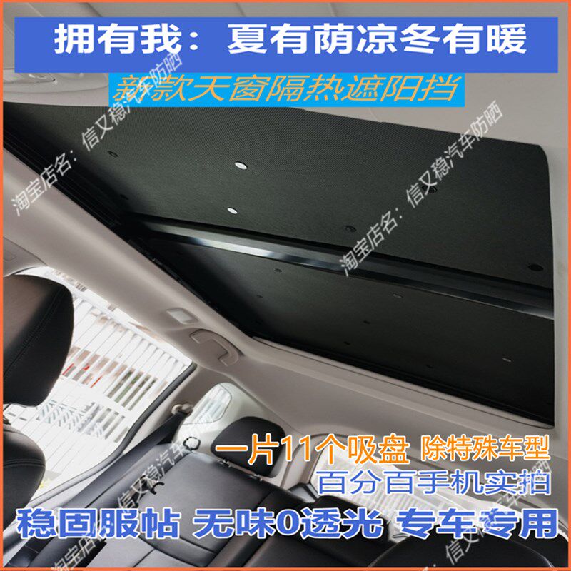 新款汽车遮阳挡吸盘车顶防晒保温垫无味全景天窗隔热板遮光帘定制