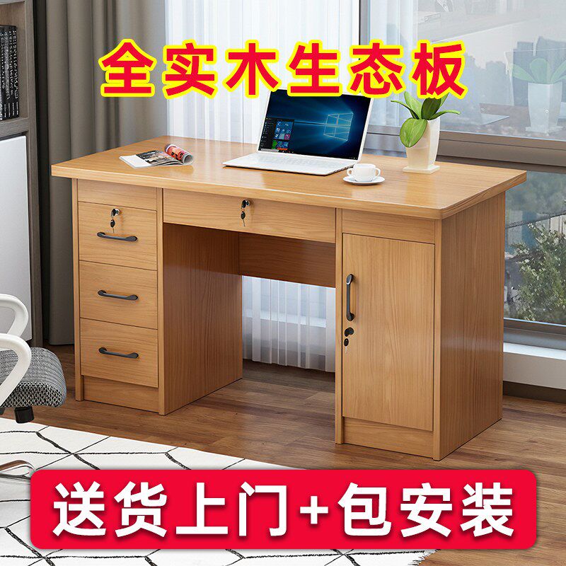 生态板实木书桌台式电脑桌办公桌办公室单人卧室家用学习桌书桌