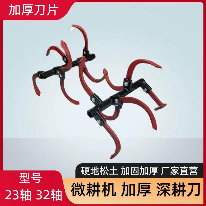 小型耕耘机配件硬地粘土深耕刀总成松土打地刀旋耕加厚刀片农机刀