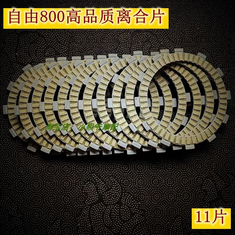 适配摩托离合片杜卡迪自由800 自游800 自由者800离合器片摩擦片