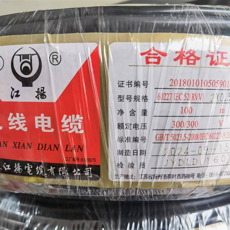 江扬RVV2芯0507515254软护套线电缆线电源线国标铜芯护套软线
