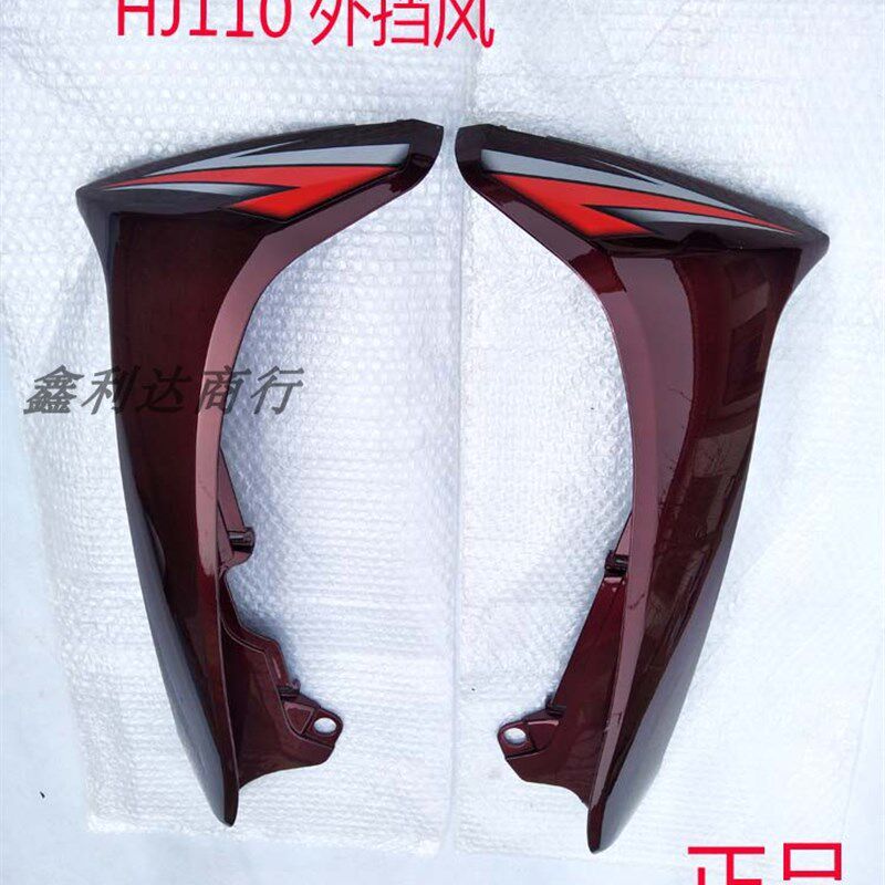 适用弯梁摩托车配件挡风板HJ110-A-E左右护板外壳正品包邮
