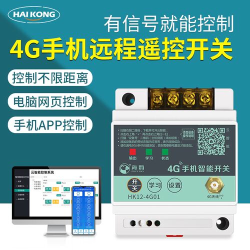 手机app远程控制开关 220v水泵电机灯大功率 GPRS智能无线遥控380