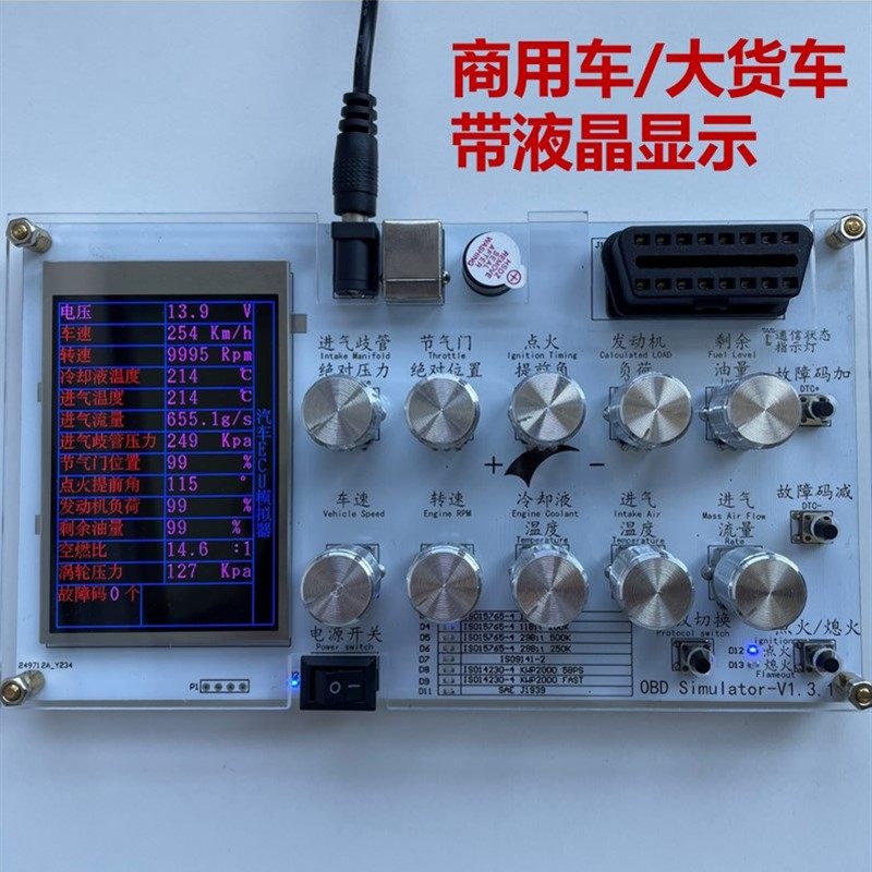 汽车OBD模拟器/ ELM327开发 J1939/ECU模拟器开发测试/车联网