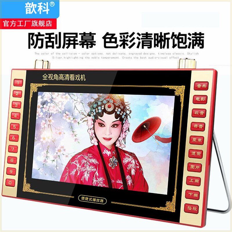 老年人专用唱戏机老人看戏机插卡收音机多功能唱戏机大屏幕播放器