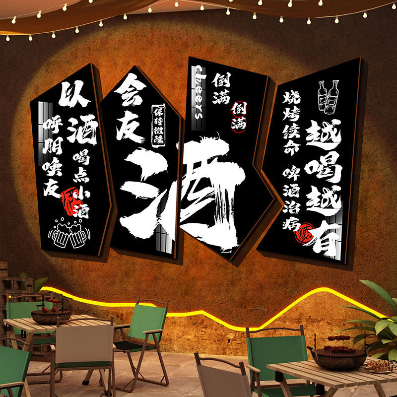 烧烤店装饰创意墙面壁纸串串网红露营风拍照区布置打卡酒馆吧贴画