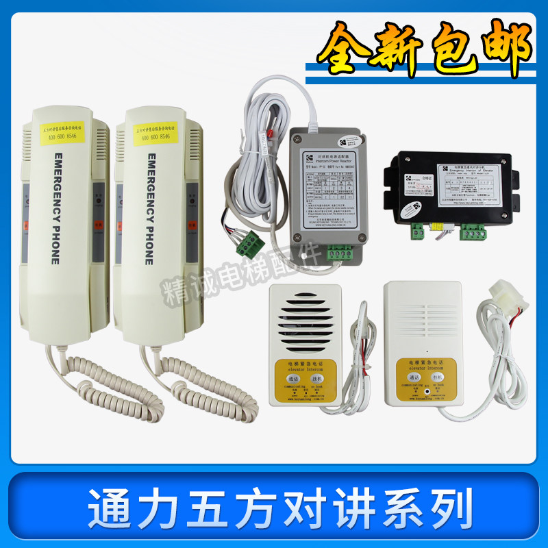 巨人通力电梯五方对讲 TJ-2Y TW-2A 2Z 2T TF-2 PP-2G 轿厢主副机