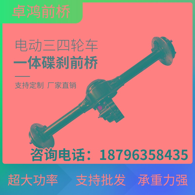 碟刹一体后桥改装配件大全电机500-1500W变档电动三轮车四轮总成