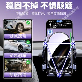 25-26款捷途X70PLUS车载手机支架专用汽车导航手机架车内饰改装件