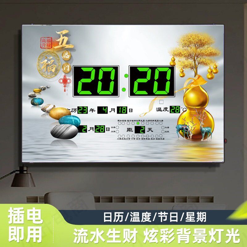 2025年新款数码万年历挂钟客厅大字体彩灯家用装饰画日历电子表