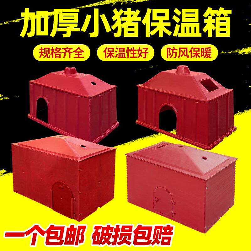 仔猪保温箱小猪取暖箱母猪产床加厚加大兽用塑料保暖猪用养殖设备