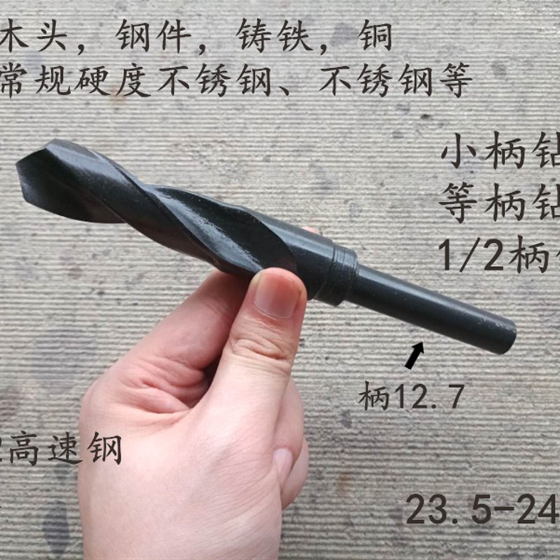 超硬直柄麻花钻头小柄钻23.5 23.6 23.7 23.8 23.9 24缩柄等柄
