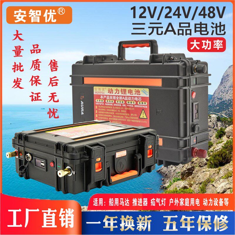 12V大容量锂电池24V48V大功率防水船外机马达推进器氙气灯锂电池