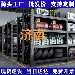 济南仓库仓储货架置物架家用展示架储物架超市多层重型货物铁架子