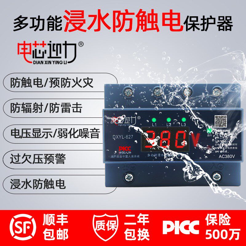 电芯迎力DXYL627多功能浸水防触电保护器漏电开关不伤人预防火灾