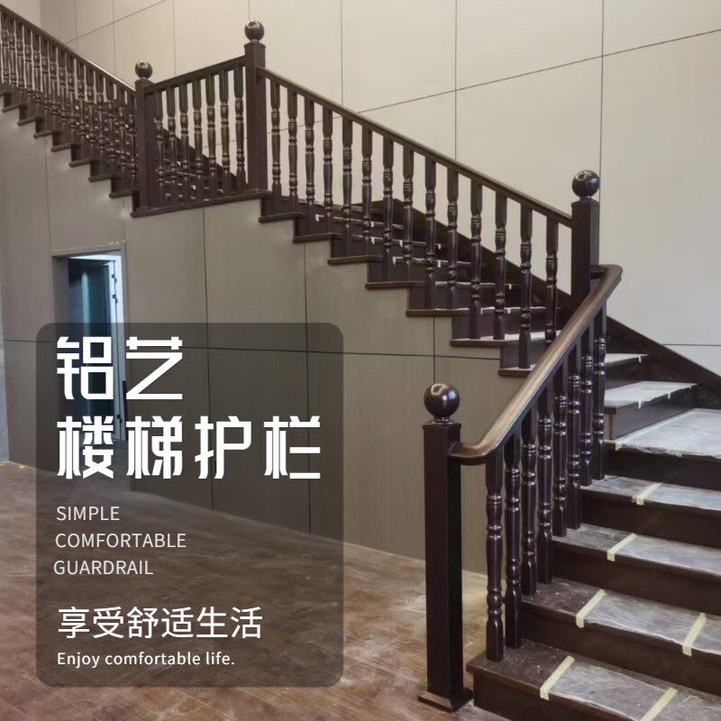 铝合金楼梯护栏家用楼梯全铝仿木扶手阳台室外围栏别墅自建房护栏